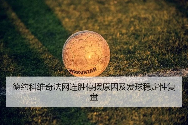 de-yue-ke-wei-qi-fa-wang-lian-sheng-ting-bai-yuan-yin-ji-fa-qiu-wen-ding-xing-fu-pan-2-163.jpg