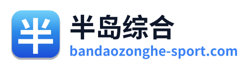半岛综合